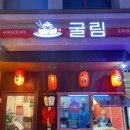 굴림타코야끼(도화점) 이미지