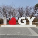 CU 아라뱃길귤현점 | 인천 계양구 가볼만한곳 계양아라온 수향원 전통 감성 산책 코스