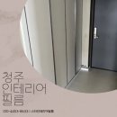 흥덕마을5단지 호반베르디움 | 충청인테리어필름 청주 가경동 호반베르디움 시공 후기