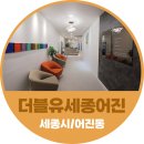 더블유세종어진건강의원 | 세종시건강검진 알뜰검진이벤트로 저렴하게!(더블유세종어진검진센터)