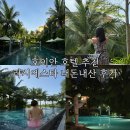 시에스타 | 베트남 호이안 호텔 추천: 라시에스타 내돈내산 후기 (feat.수영장이 4개)
