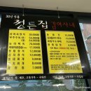 정든집 김여사네 이미지