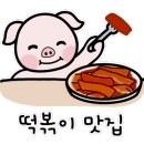 봉봉분식 이미지