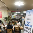구월문예길음식문화1번가 | 2022 인천 음식특화거리 교육 현장 맞춤형 컨설팅 및 교육 (서구 마실거리)