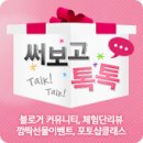 쿡친 네이버블로그