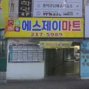 에스제이마트