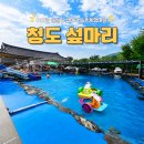 무지돌이농촌체험휴양마을 | 청도 섶마리 농촌체험휴양마을 물놀이 캠핑장 평상 후기