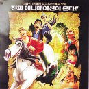 엘도라도 | [영화] 엘도라도, 드림웍스 애니메이션 영화 후기