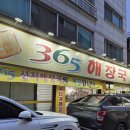 청주해장국 | 🍲청주 가경동 365뼈해장국 방문 후기 (내돈내산)