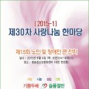 제30차 사랑나눔한마당 "제15회 노인 및 장애인 큰잔치" 팜프렛 이미지