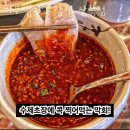꺼꾸잽이 초장집 상봉점 이미지