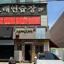 짚신매운갈비찜 | 천안 두정동 먹자골목 맛집 짚신 매운 갈비찜 방문 후기