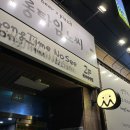 하프 앤 더블(319) | [광주 동명동 피자맛집] 롱타임노씨 :: 주차 / 하프앤하프 피자+셀프 생맥주 솔직 후기