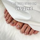 클레르 - 북구 칠곡중앙대로 473 | 부산시청 양정 신상네일샵 네일클레르 자석젤 후기