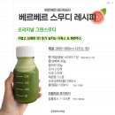 베르베르 스무디 한달후기(그린, 퍼플, 핑크), 라이블리 연두스무디