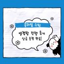 클라임수학 | [동춘동수학, 클라임수학] 중간고사 끝! 열정왕도 끝~!🏄🏻‍♂️