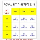 로얄핏PT | 숨어있는 구영리 헬스장 여성이 많은 로얄핏 헬스장 후기