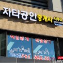 자타공인중개사사무소 이미지