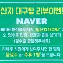 일산지대구탕 이미지