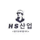 수지산업 | [HS산업철거] 용인 수지 죽전 사무실 철거 후기