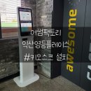 어썸팩토리익산영등플레이스독서실