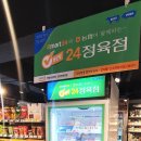 바로e마트정육점