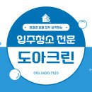 트리플시티 | 갑천2 트리플시티 엘리프 신규 입주청소 진행 후기｜도아클린
