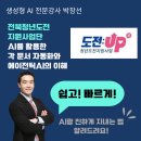 거창엔지니어링 | [AI전문강사 박창선]AI를 활용한 문서 자동화 - 전북청년도전지원사업단 강의 후기