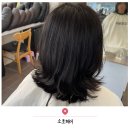 직행터미널 앞 | 대전 복합터미널미용실 소호헤어 3호점 크리닉 후기