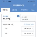 일본가실때 여행자보험 꼭 드세요!!!(추가정보) 이미지