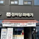 점미당꽈배기 - 완주군 삼례역로 8 | [완주] 삼례에서 발견한 꽈배기 맛집, 점미당 찐후기
