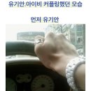 유기안 아이비 양다리8개월 풀스토리 이미지