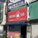 엘리트닭 이미지