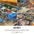 낙지명가 장충동족발 | 제주 성산 삼다명가 고기 해산물 무한리필 놀이방 식당