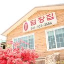 덤장집민박 이미지