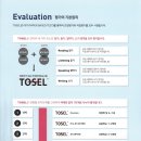 모의 TOSEL 시험 안내 이미지