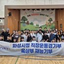 화성 상봉초등학교 화성인터넷신문