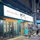 철뚝길 성남태평점 이미지