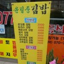 윤길중김밥