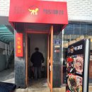 적토마 짐 | 성수 보쌈 칼국수 맛집 적토마집 메뉴 후기, 혼밥 양푸짐하고 좋다!