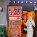 종로 종각 광화문 서울토박이 추천 맛집, 백부장집 닭한마리 본관