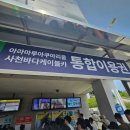 아라마루 | 하마 빵댕이 보러 간 사천 아라마루 아쿠아리움 후기