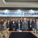 경북식품과학마이스터고등학교 이미지