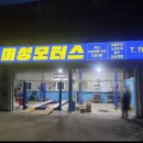 미성모터스
