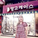 망고케이스구미역 이미지