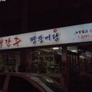 다래포차 이미지