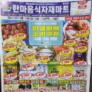 한마음식자재마트