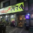 진미샤브샤브칼국수 이미지