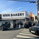 동헌로 | 충남 서산, 천하제빵 출연맛집 NNN베이커리 다녀온후기_웨이팅시간+빵 없음 +실망후기