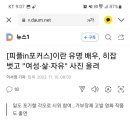 [피플in포커스]이란 유명 배우, 히잡 벗고 "여성·삶·자유" 사진 올려 이미지